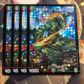 爆裂遺跡シシオー・カイザー　プロモ