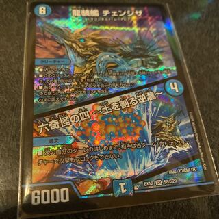 龍装艦 チェンジザ｜六奇怪の四 -土を割る逆瀧-