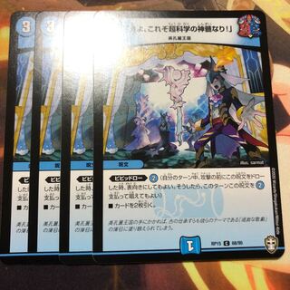 「見よ！これぞ超科学の神髄なり！」