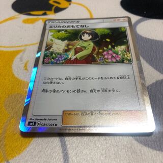 エリカのおもてなし 1枚