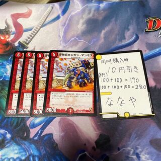 牙神兵ガンガン・マンモス