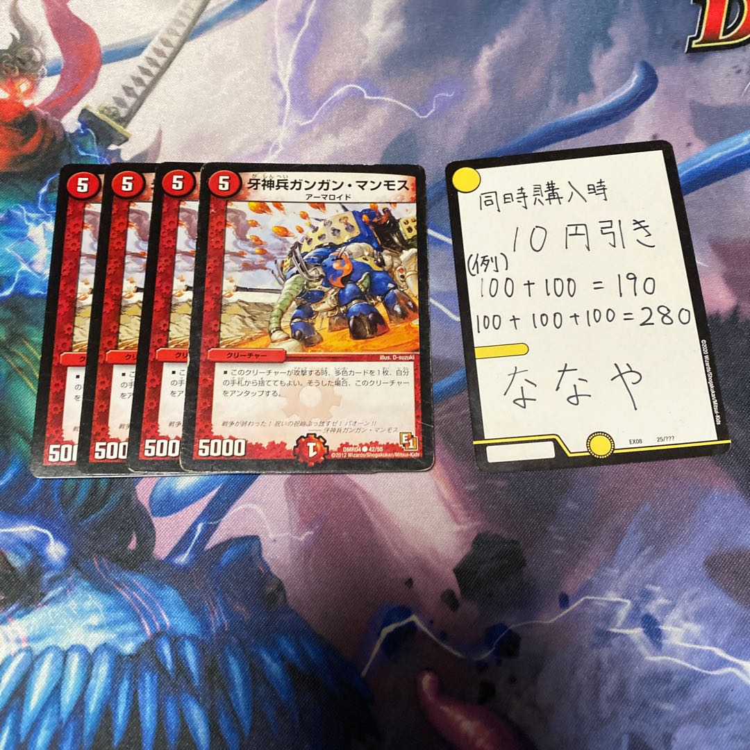 牙神兵ガンガン・マンモス