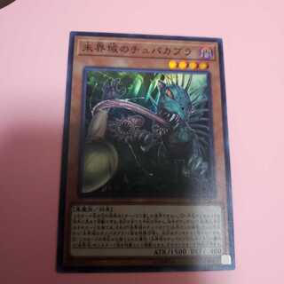 未界域のチュパカブラ　スーパーレア