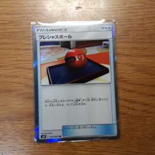 プレシャスボール