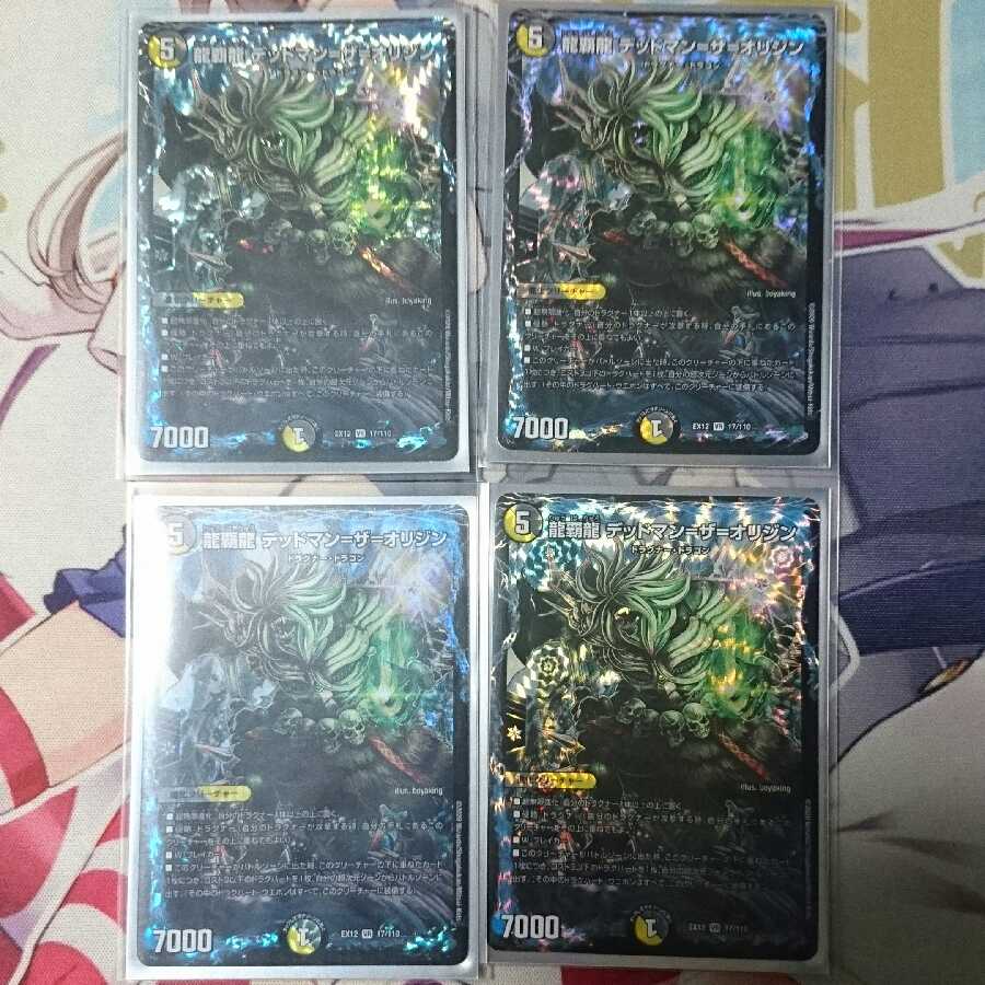 最安値、龍覇龍 デッドマン=ザ=オリジン4枚