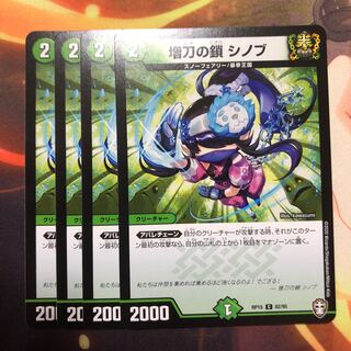 増刀の鎖 シノブ