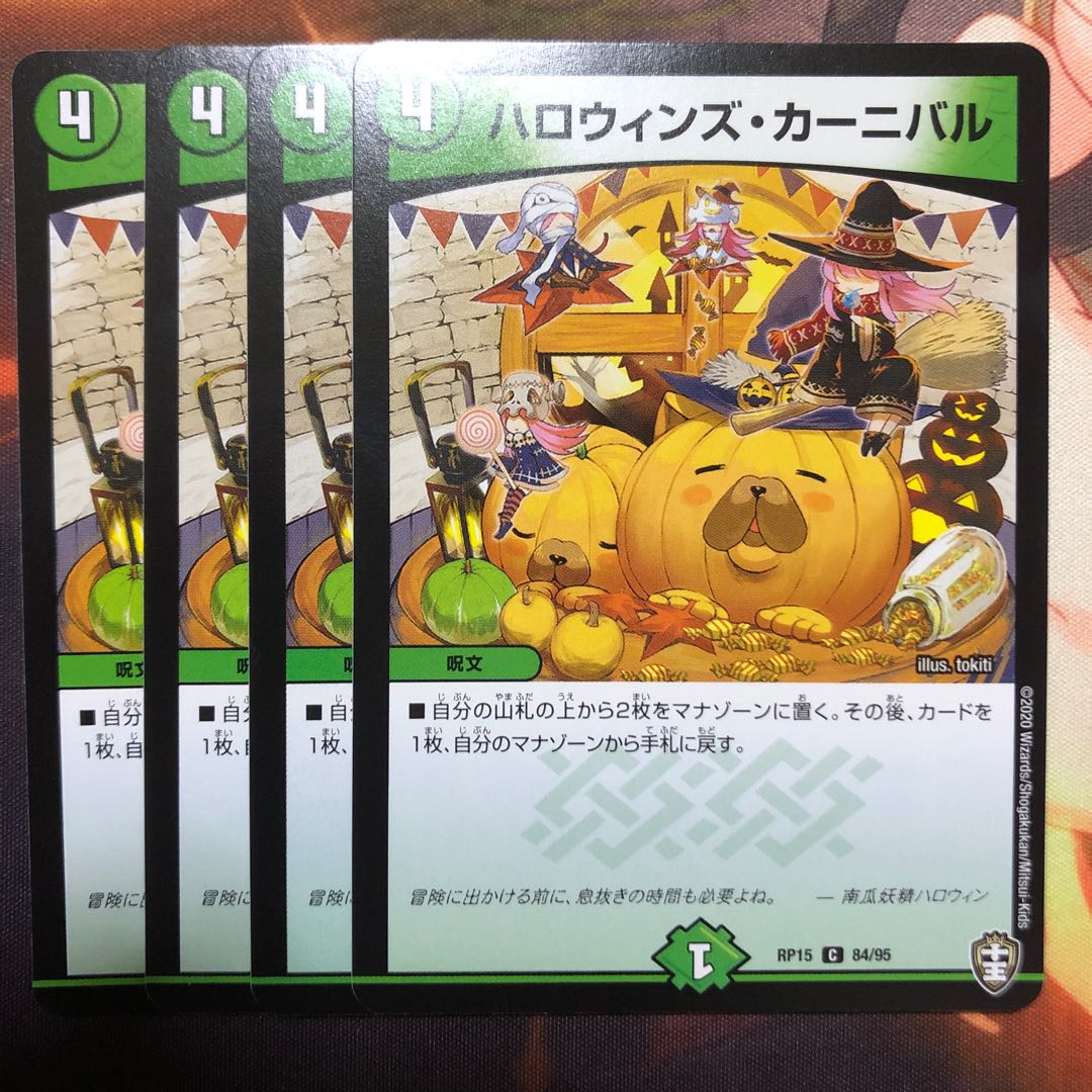 ハロウィンズ・カーニバル