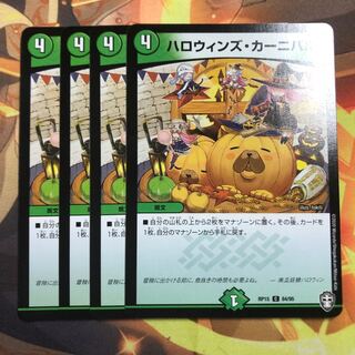 ハロウィンズ・カーニバル