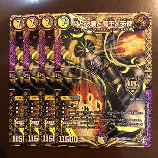 月と破壊と魔王と天使