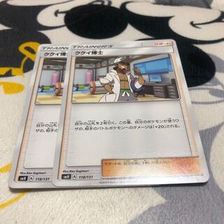 ククイ博士 2枚