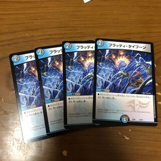 ブラッディ・タイフーン