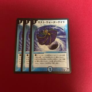 ロスト・ウォーターゲイト