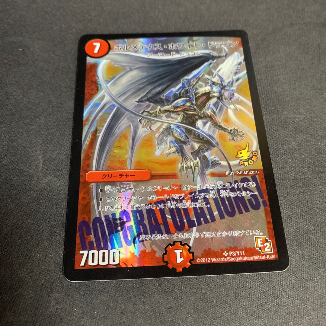 ボルメテウス・ホワイト・ドラゴン winner