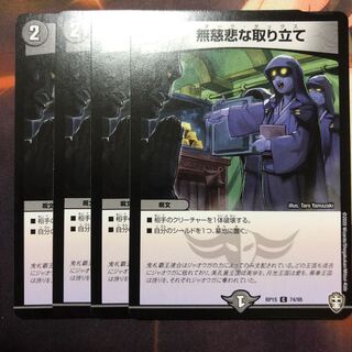 無慈悲な取り立て