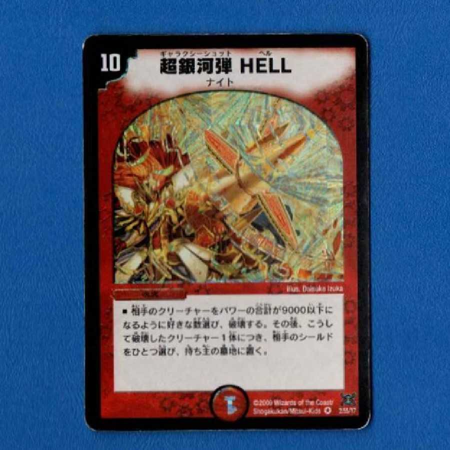 超銀河弾HELL　1枚