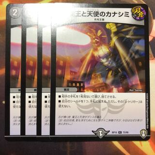 魔王と天使のカナシミ