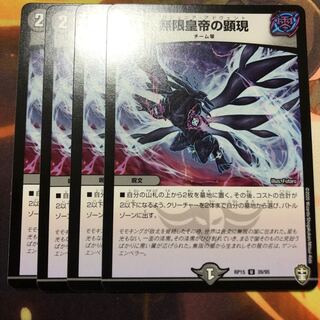 無限皇帝の顕現