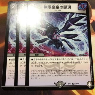 無限皇帝の顕現