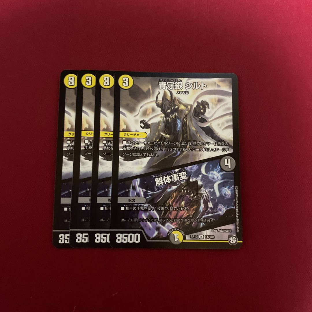 青守銀 シルト|解体事変