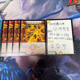 ボルシャック・スーパーヒーロー