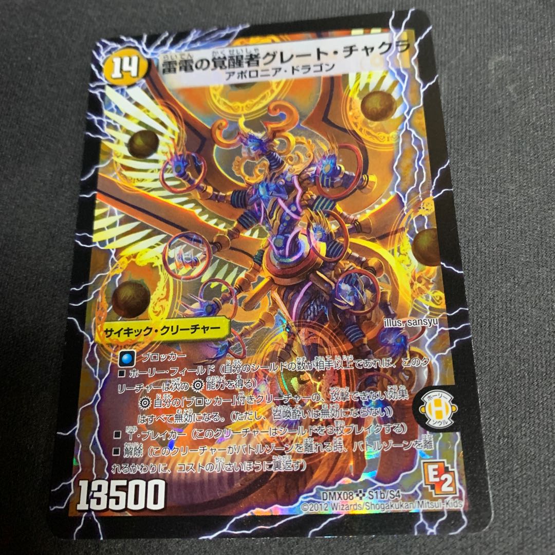 時空の雷龍チャクラ|雷電の覚醒者グレート・チャクラ SR