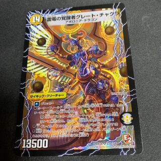 時空の雷龍チャクラ｜雷電の覚醒者グレート・チャクラ SR