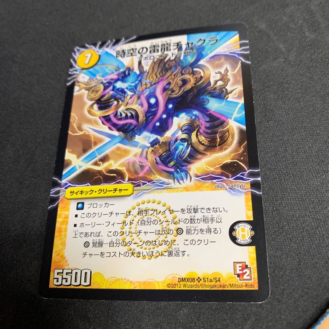 時空の雷龍チャクラ|雷電の覚醒者グレート・チャクラ SR