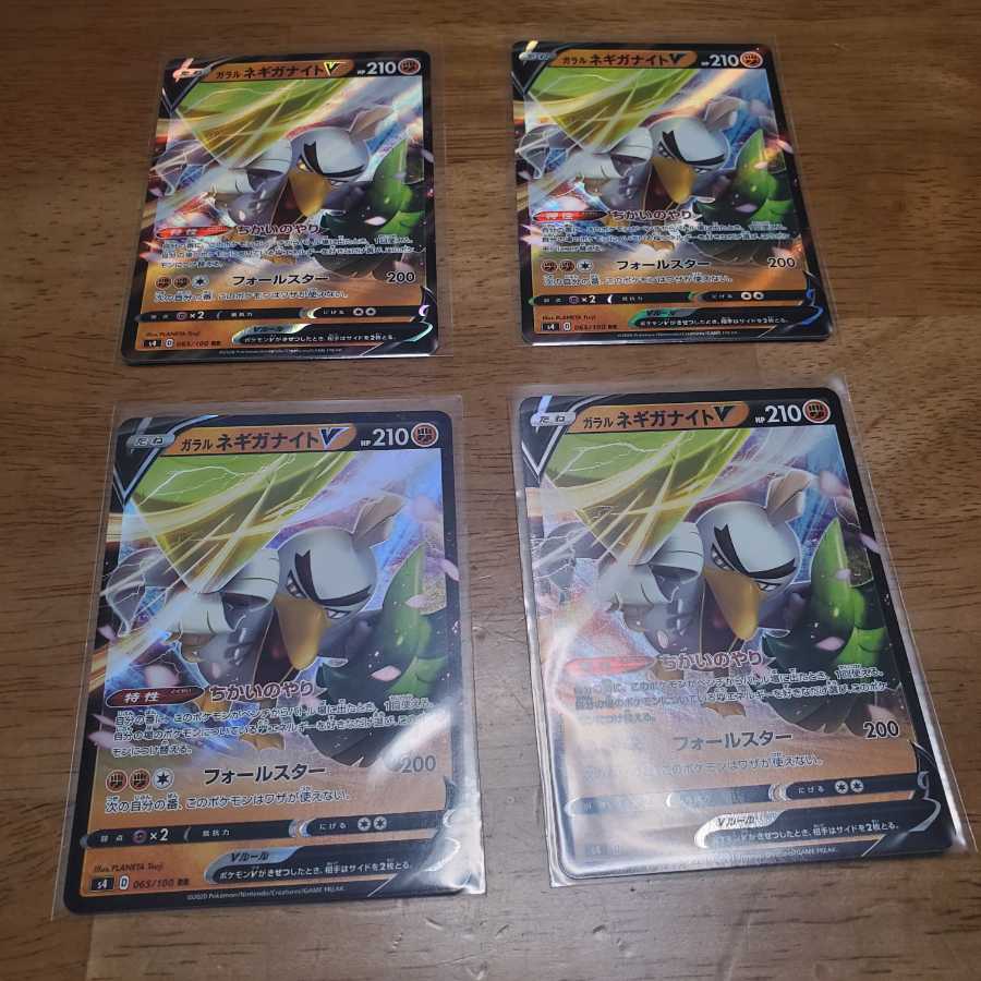 ガラルネギガナイトV