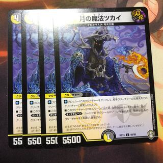 月の魔法ツカイ