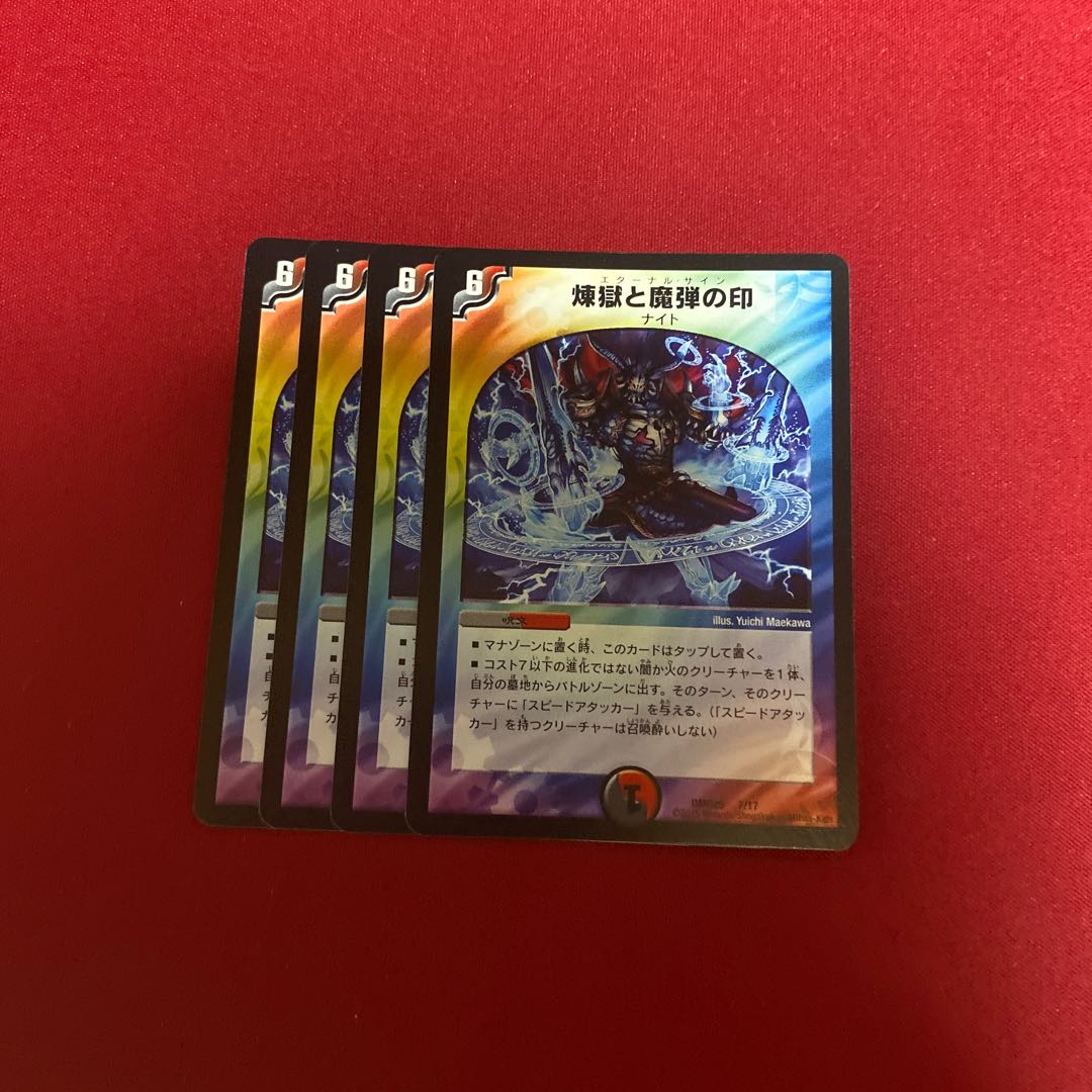 煉獄と魔弾の印