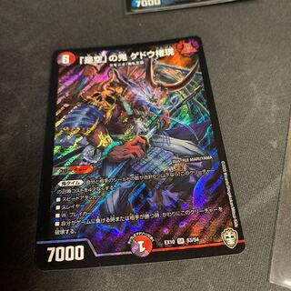 「是空」の鬼 ゲドウ権現