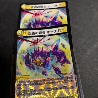 正義の煌き オーリリア