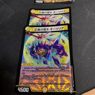 正義の煌き オーリリア