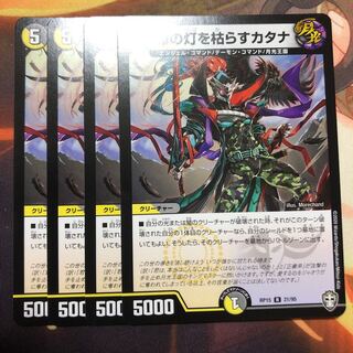 命の灯を枯らすカタナ