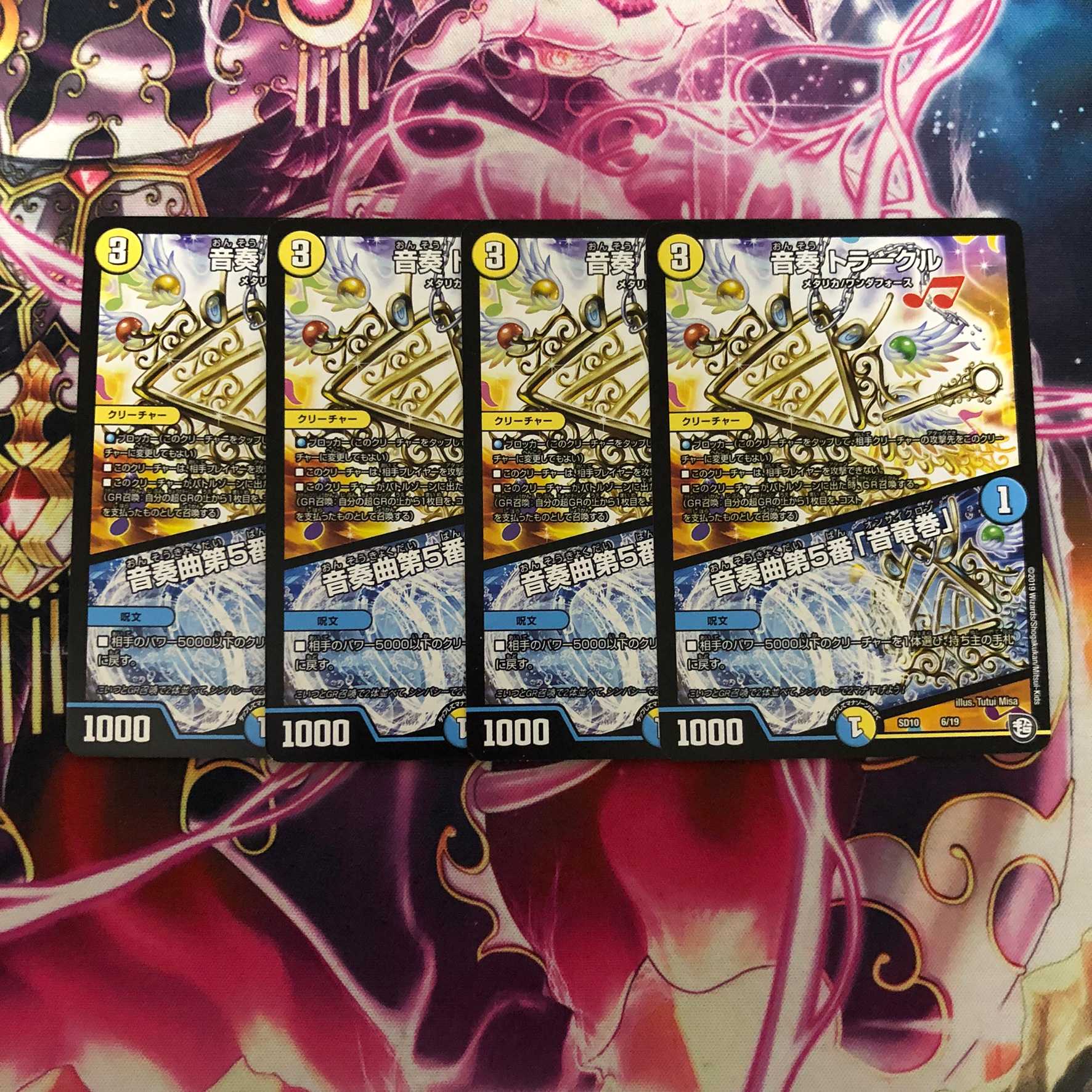 音奏トラークル 音奏曲第5番「音竜巻」 4枚セット④