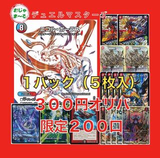 デュエマ300円オリパ5口セット(送料別) VR以上確定 1枚