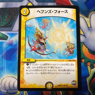 ヘブンズ・フォース