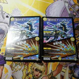 偽りの王 ナンバーナイン｜歓喜の歌　2枚