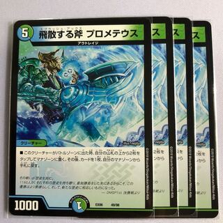 飛散する斧 プロメテウス 4枚