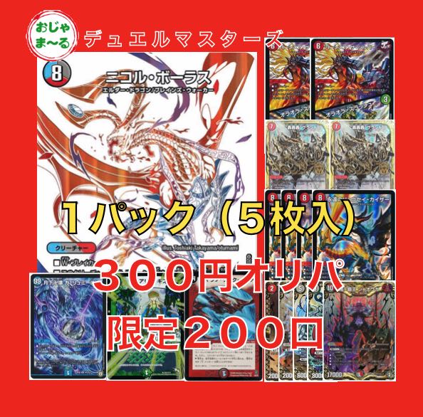 デュエマ３００円オリパ10口セット（送料別）　VR以上確定 1枚
