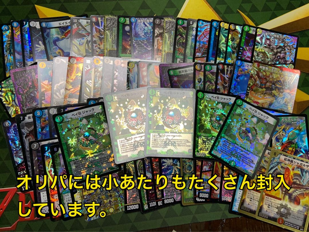 デュエマ300円オリパ10口セット(送料別) VR以上確定 1枚