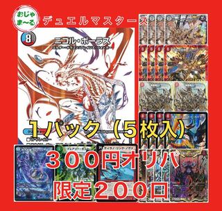 デュエマ300円オリパ10口セット(送料別) VR以上確定 1枚