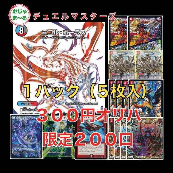 デュエマ300円オリパ10口セット(送料別) VR以上確定 1枚