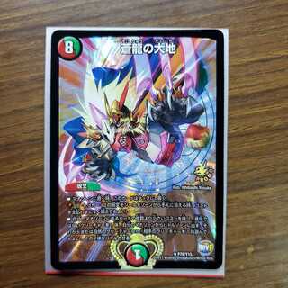 蒼龍の大地　プロモ