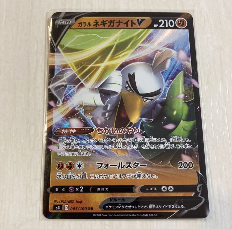 ガラルネギガナイトV