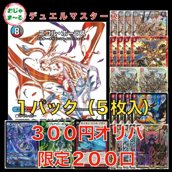 デュエマ300円オリパ5口セット(送料別) VR以上確定 1枚
