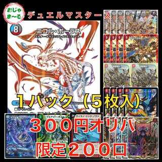 デュエマ300円オリパ5口セット(送料別) VR以上確定 1枚