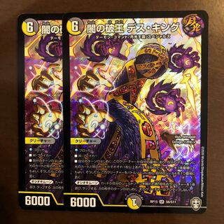 闇の破王 デス・キング