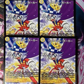 ヴァリアブル・ポーカー4枚