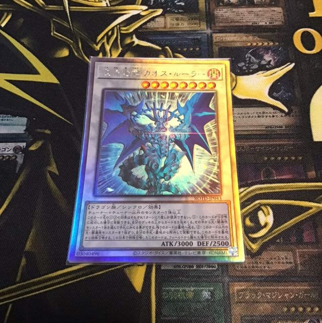 Chaos Ruler, the Chaotic Magical Dragon HR